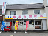 （株）米田商店